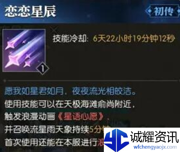 逆水寒技能恋恋星辰怎么获得