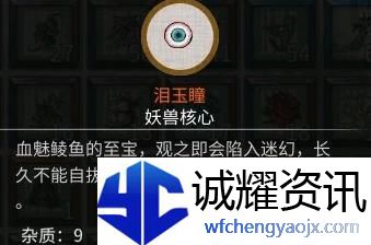 鬼谷八荒红色法宝怎么炼制