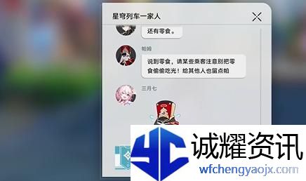 崩坏星穹铁道寻人记怎么过