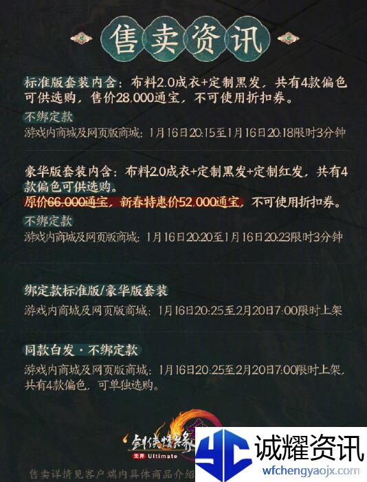 《剑网3》成衣套装缈乐寻香外观一览