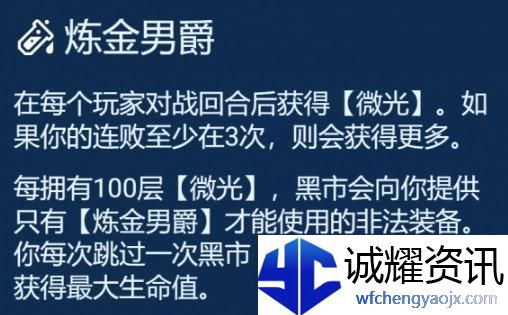 金铲铲之战炼金走连败还是连胜好