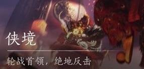 燕云十六声十人侠境怎么进入