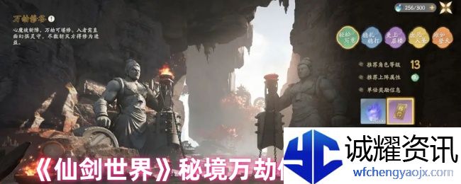 《仙剑世界》秘境万劫修谷副本攻略