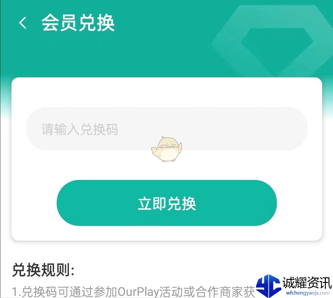 《ourplay》会员兑换券使用方法