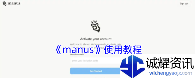 《manus》使用教程