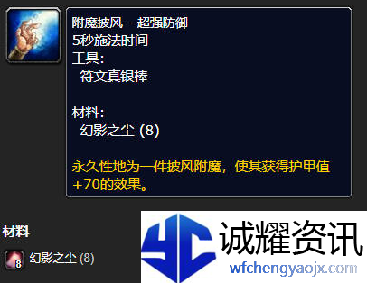 魔兽世界附魔披风超级防御图纸在哪得