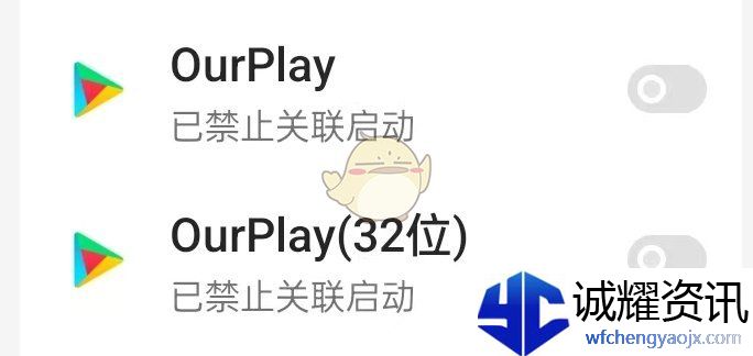 《ourplay》关联启动设置方法