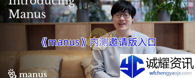 《manus》内测邀请版入口