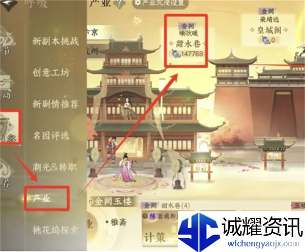 《逆水寒手游》新版产业玩法介绍