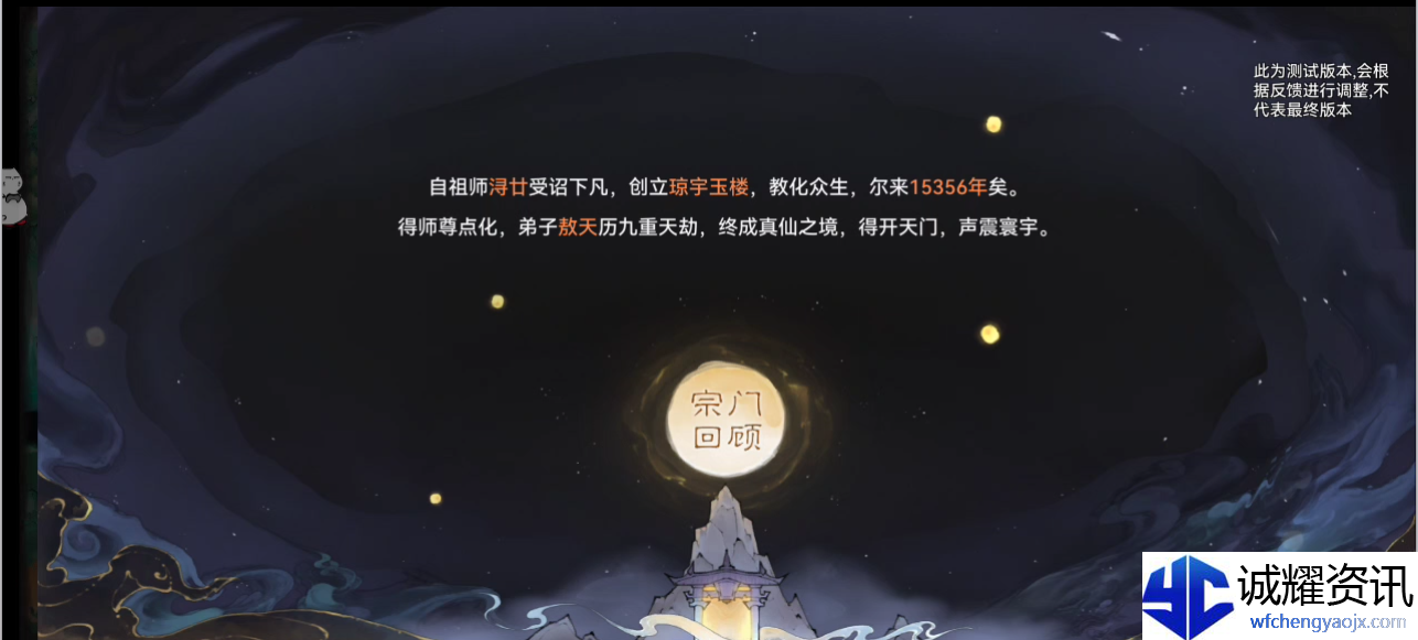 《最强祖师》飞升攻略