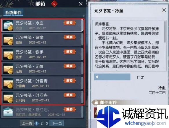 《逆水寒手游》NPC元宵书信获得方法