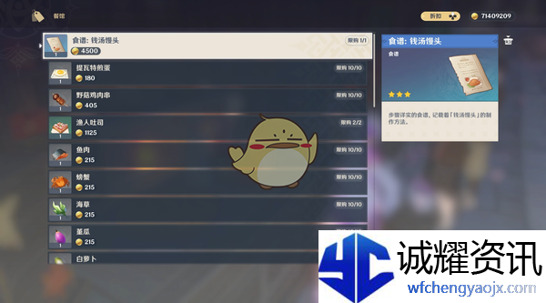 《原神》5.4新增食谱介绍
